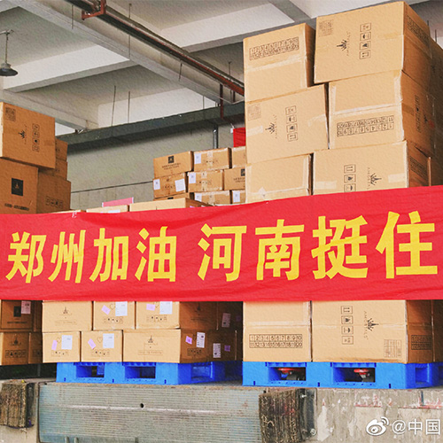 2021河南水灾援助项目捐赠物资价值人民币贰拾万零伍佰捌拾元整